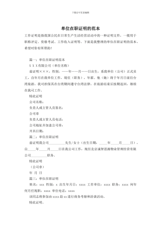 单位在职证明的范本
