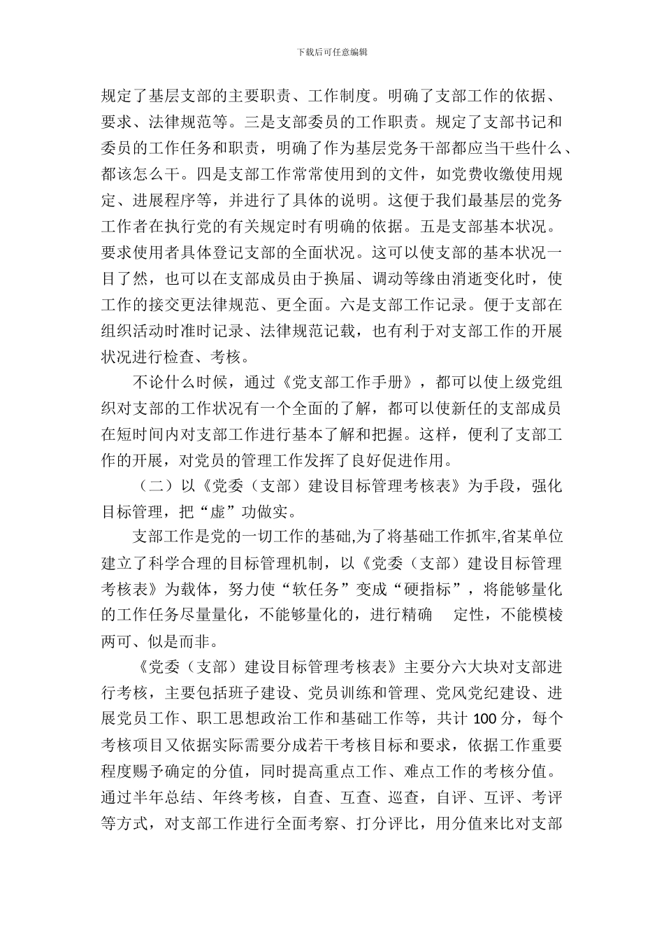 单位基层支部建设工作考察报告提纲_第3页