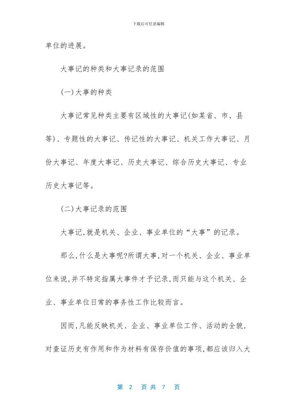 单位大事记怎么写_第2页