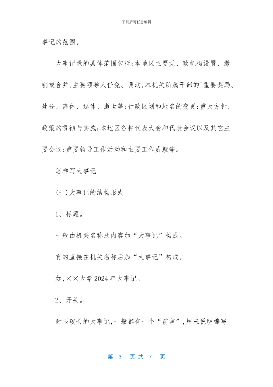 单位大事记怎么写_第3页