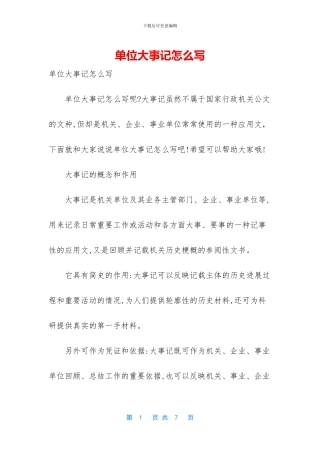 单位大事记怎么写