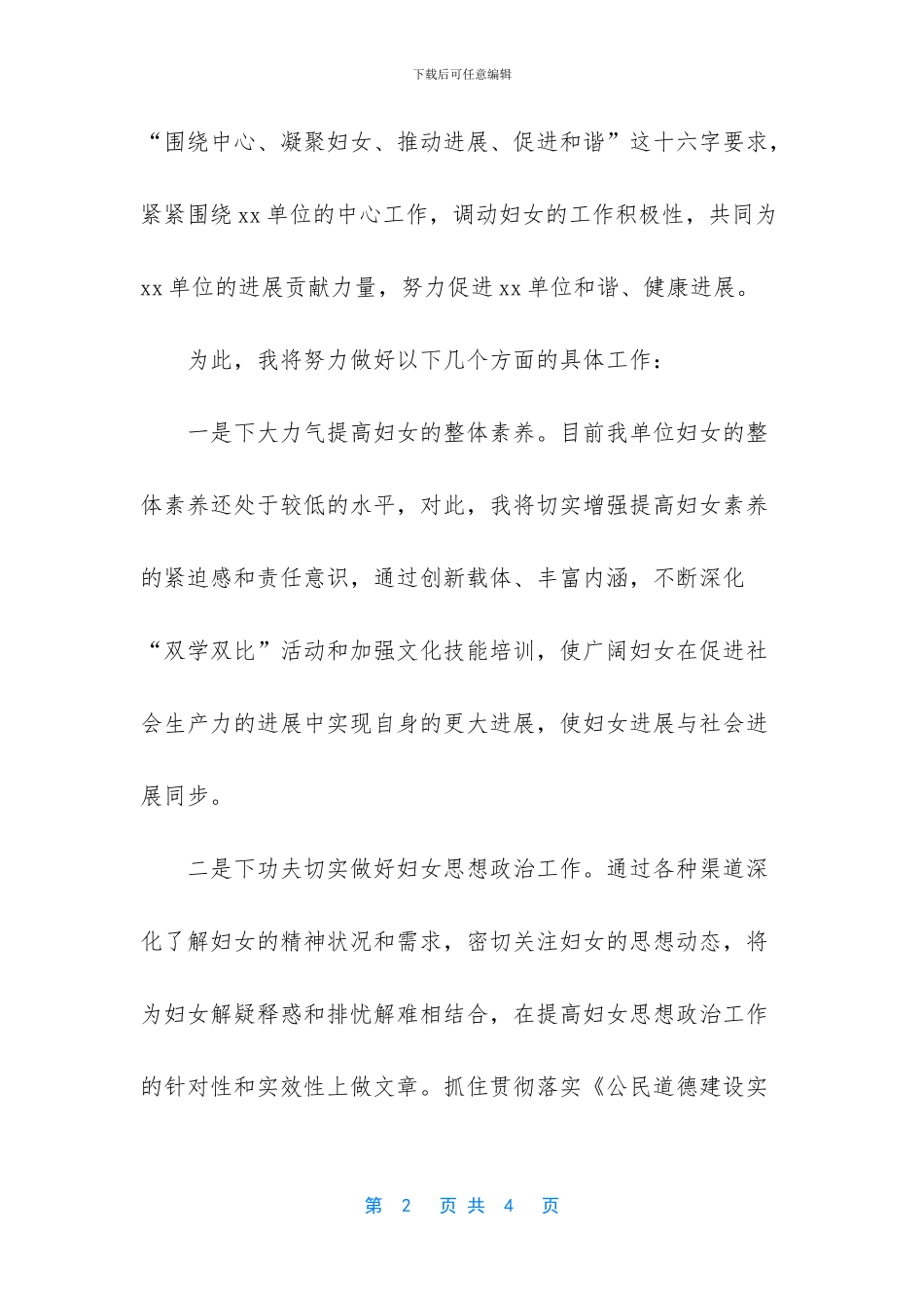 单位妇女主任就职演讲_第2页