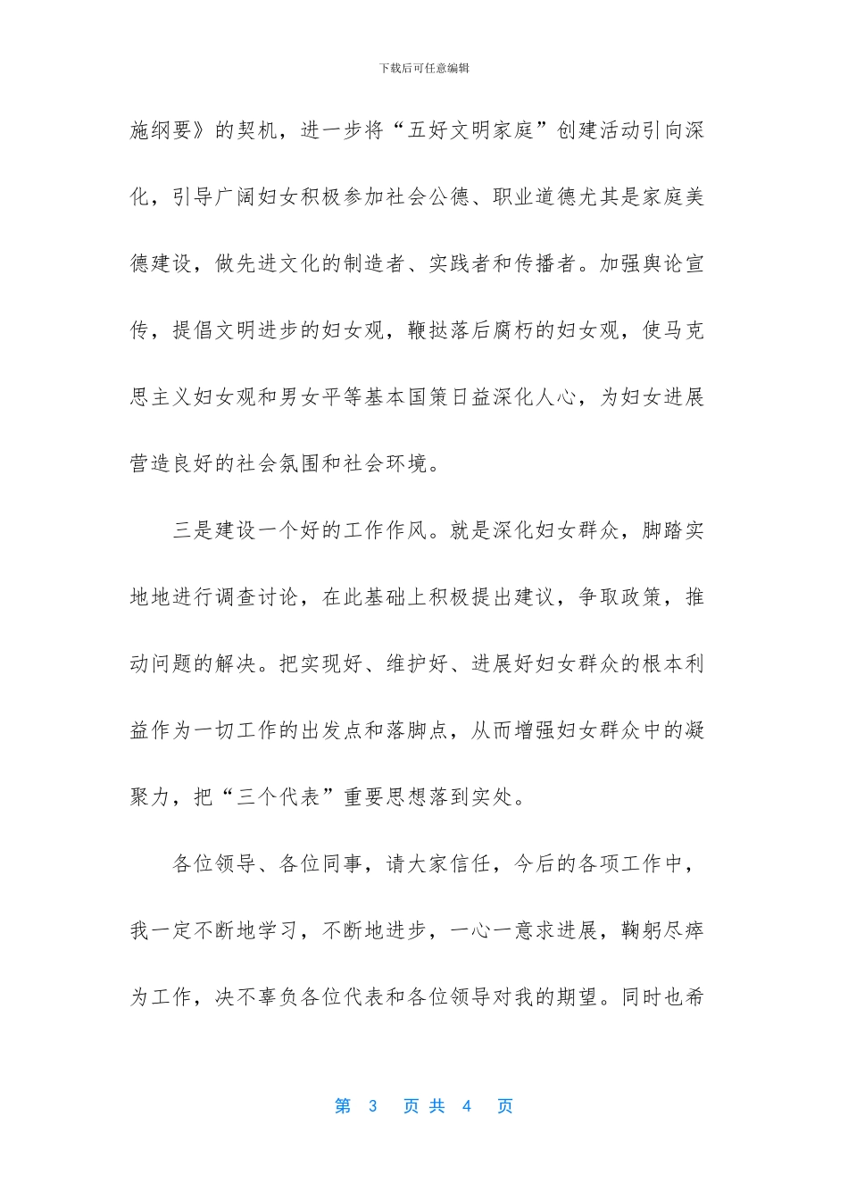 单位妇女主任就职演讲_第3页