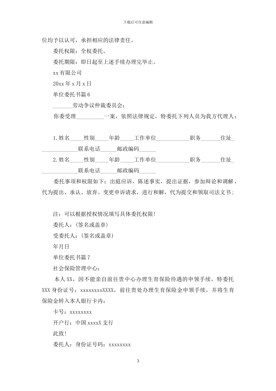 单位委托书模板集合7篇_第3页