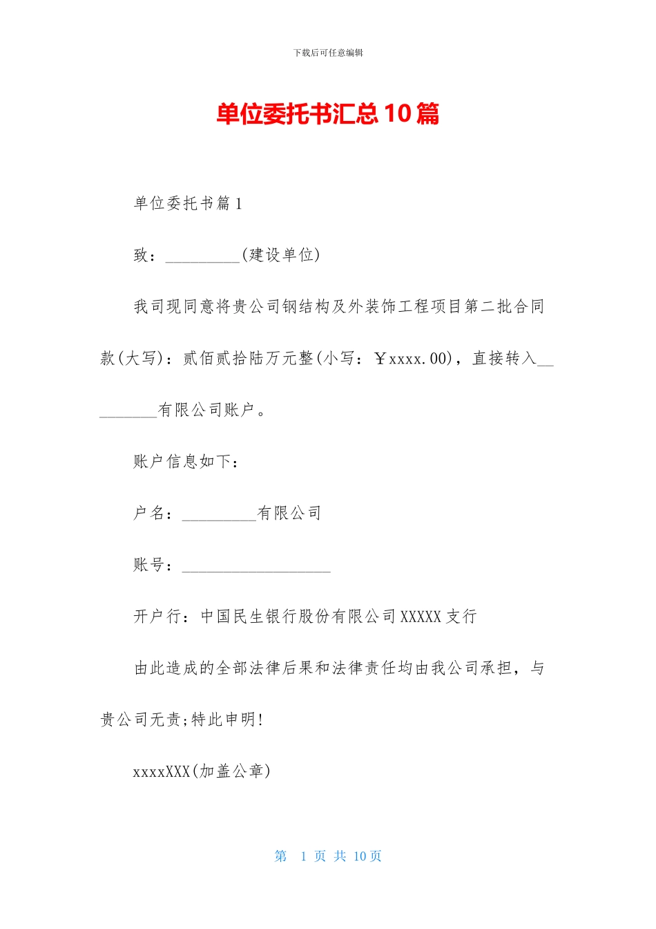 单位委托书汇总10篇_第1页