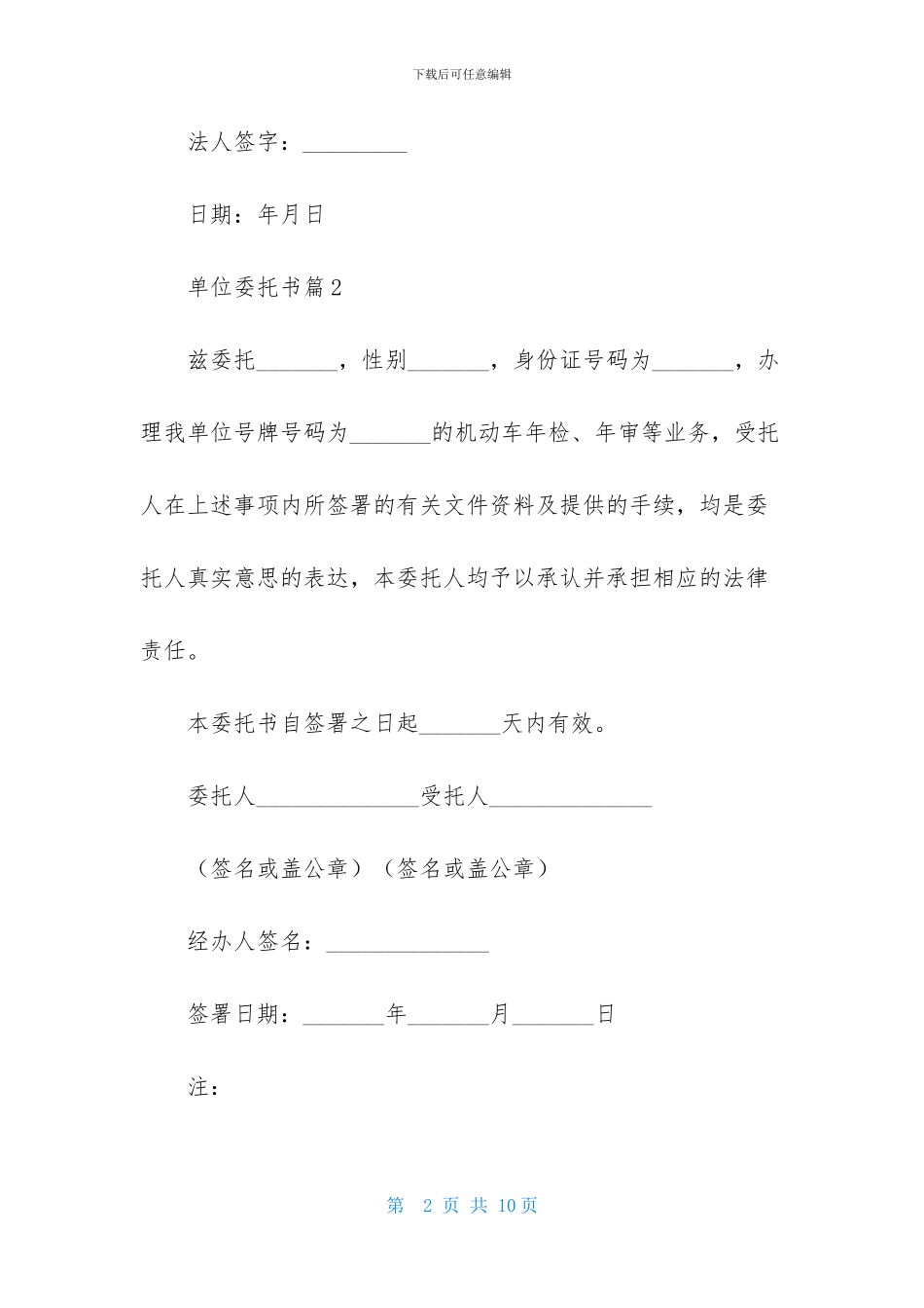 单位委托书汇总10篇_第2页