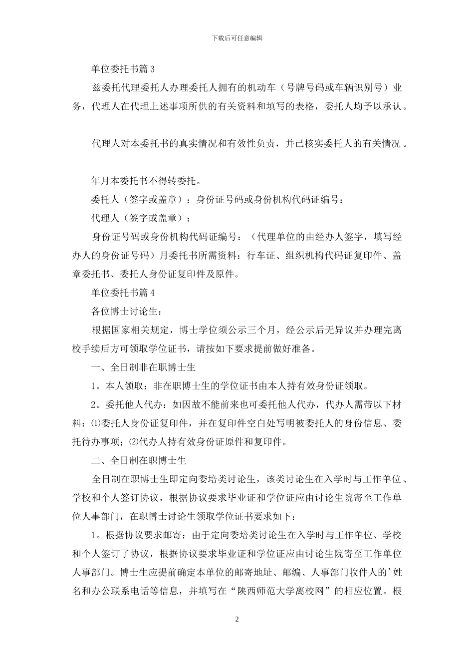 单位委托书范文汇编八篇_第2页