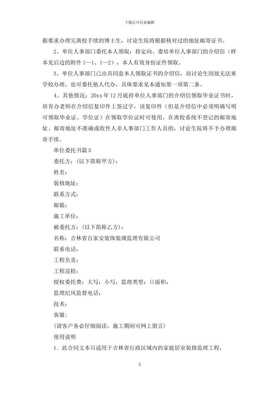 单位委托书范文汇编八篇_第3页