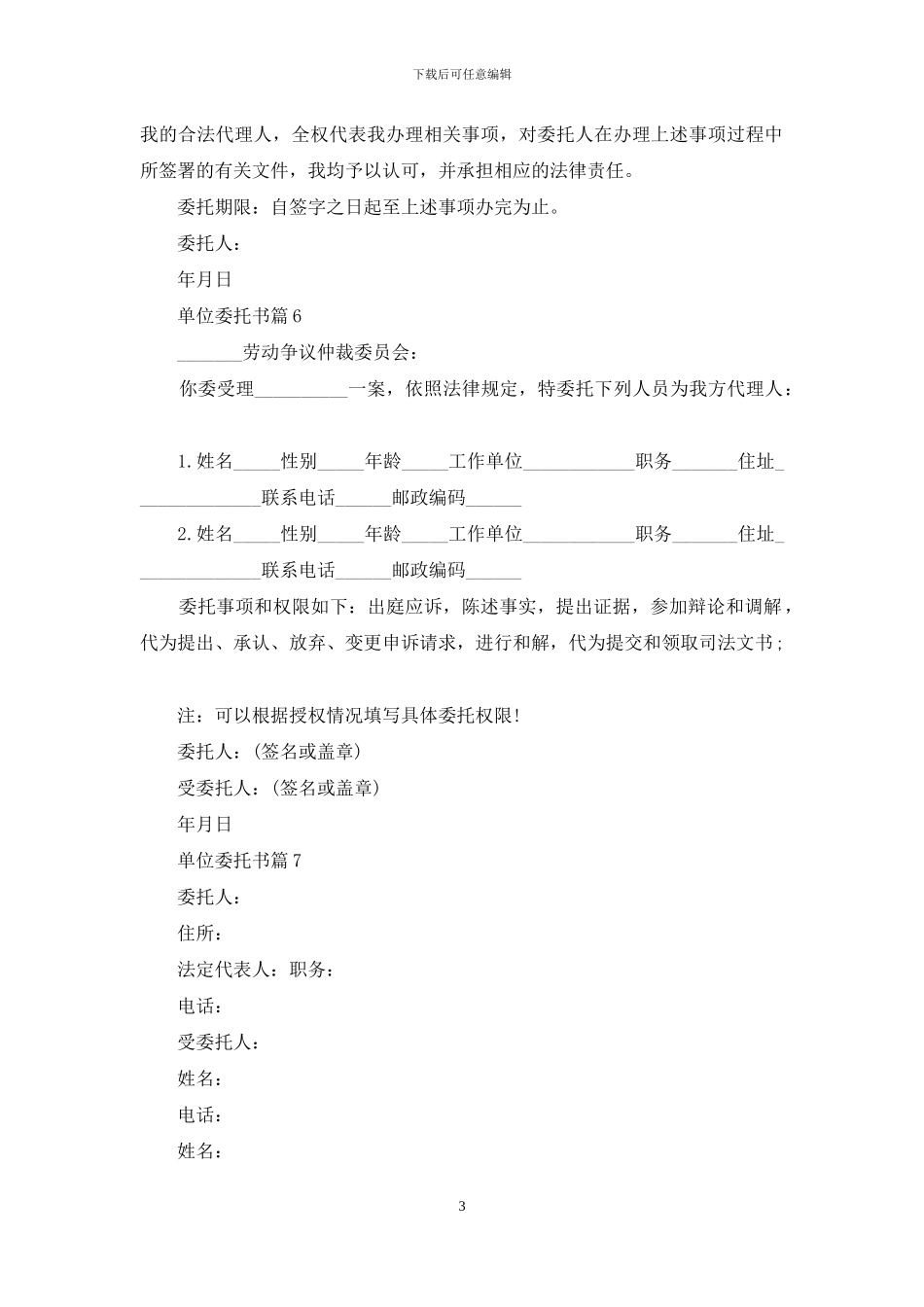 单位委托书汇编七篇_第3页