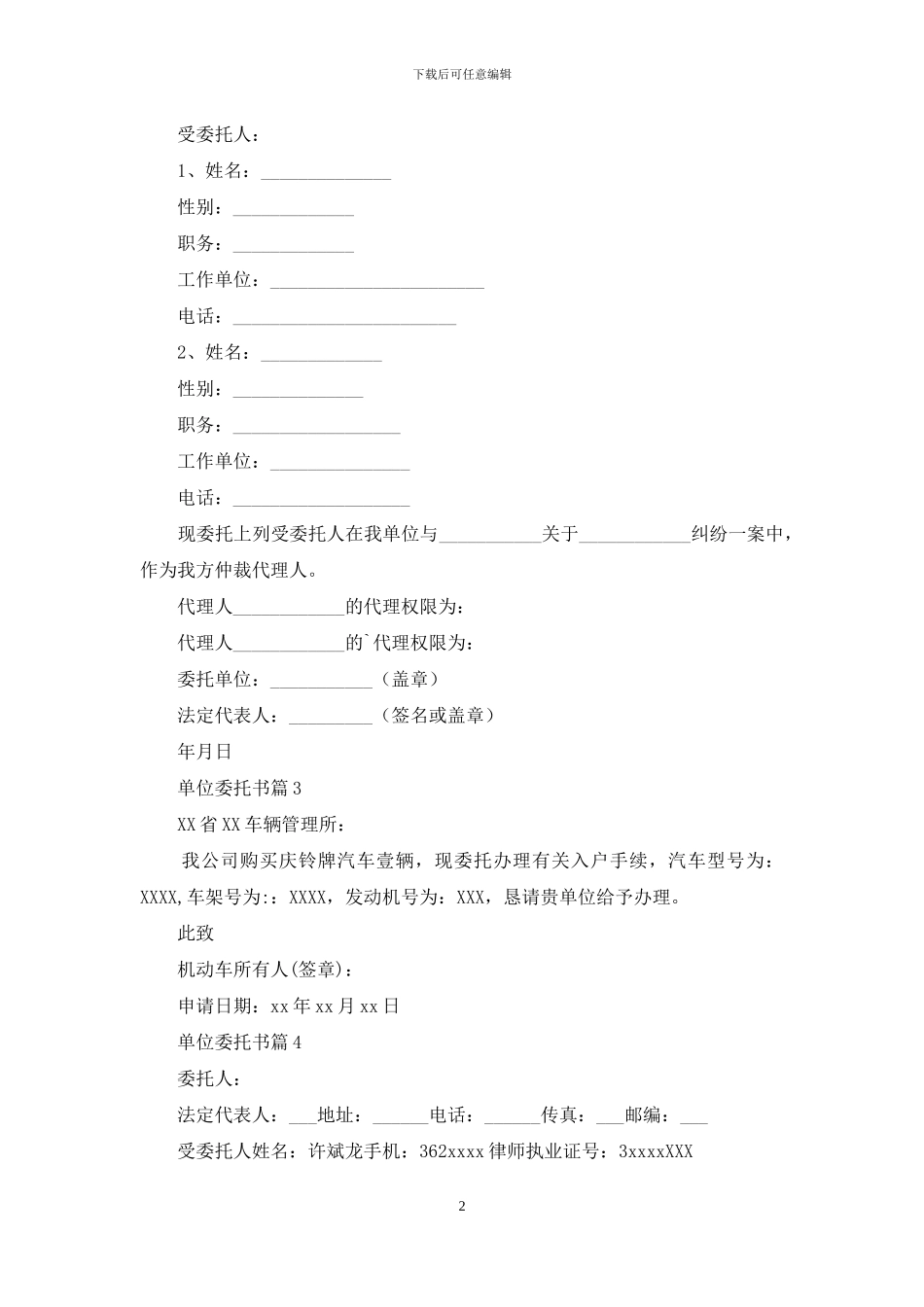 单位委托书范文集锦八篇_第2页