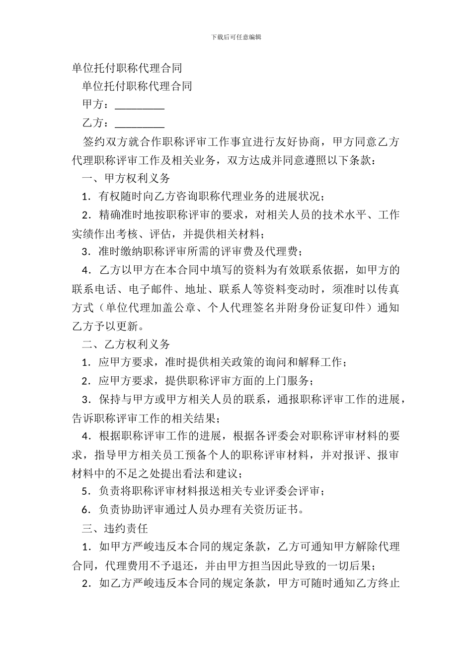 单位委托职称代理合同-1_第2页