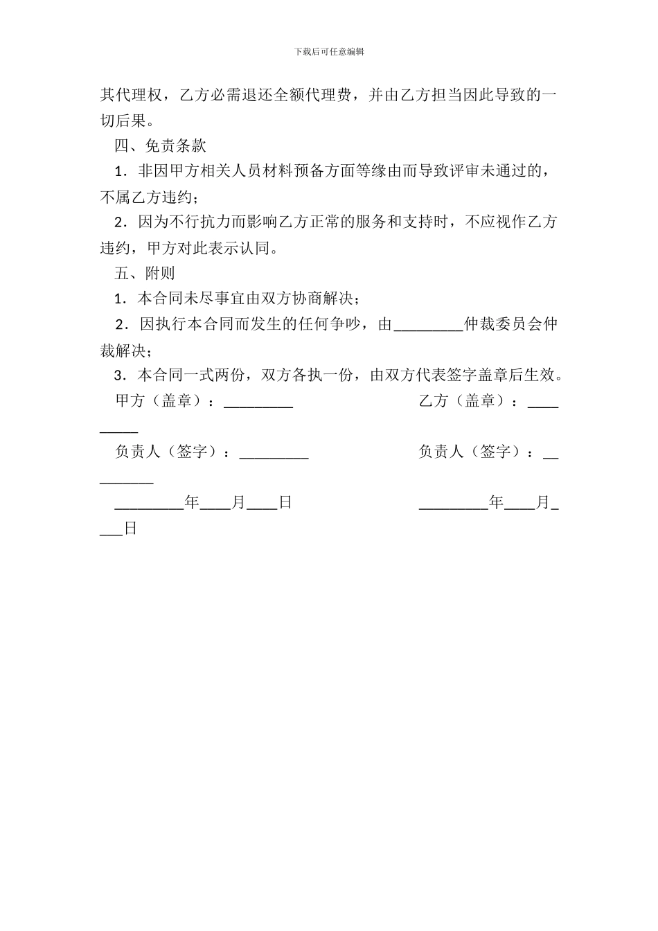 单位委托职称代理合同-1_第3页