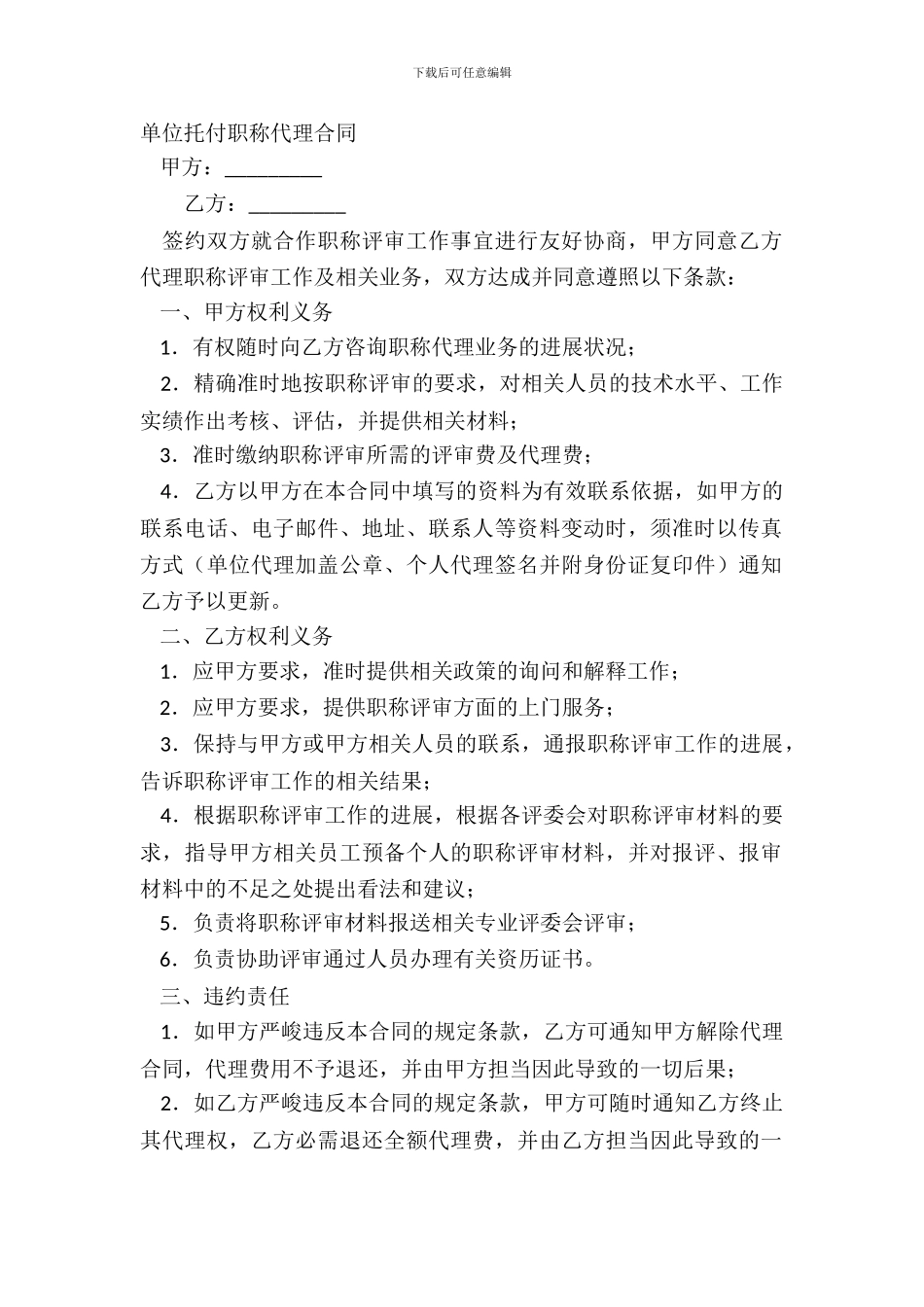 单位委托职称代理合同_第2页