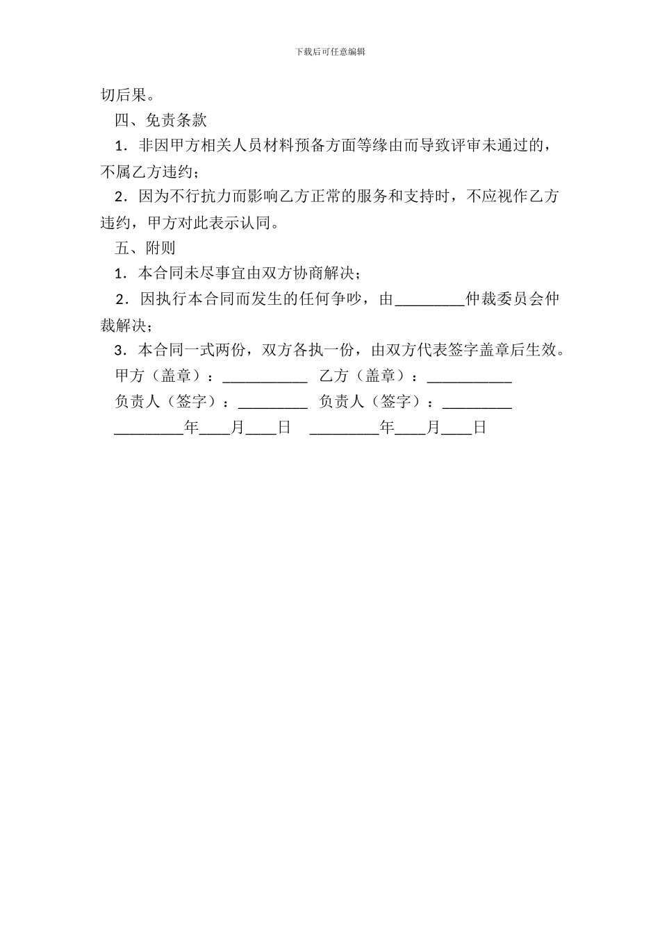 单位委托职称代理合同_第3页