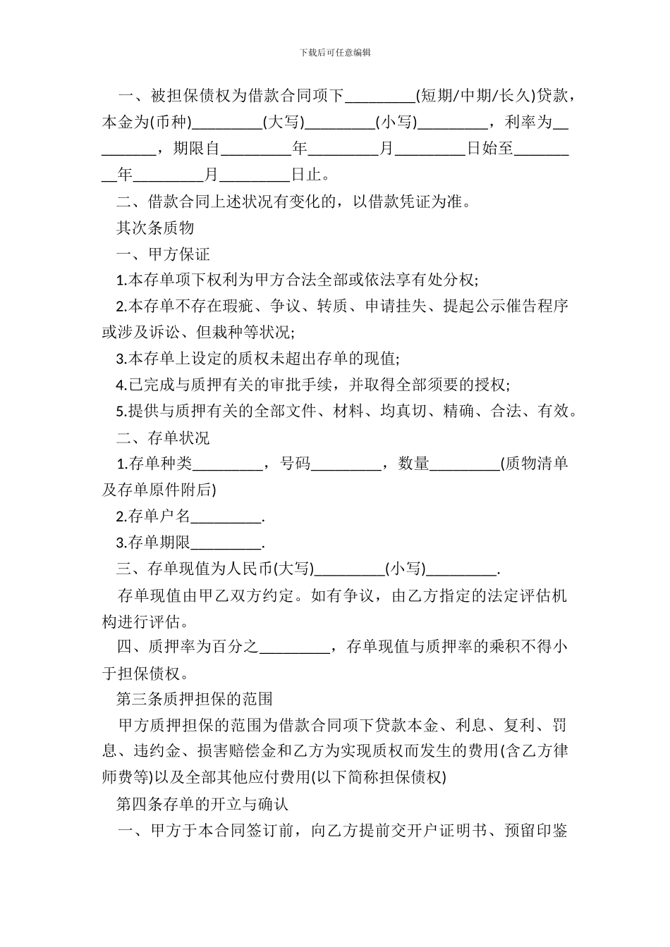 单位定期存单质押借款合同范本_第3页