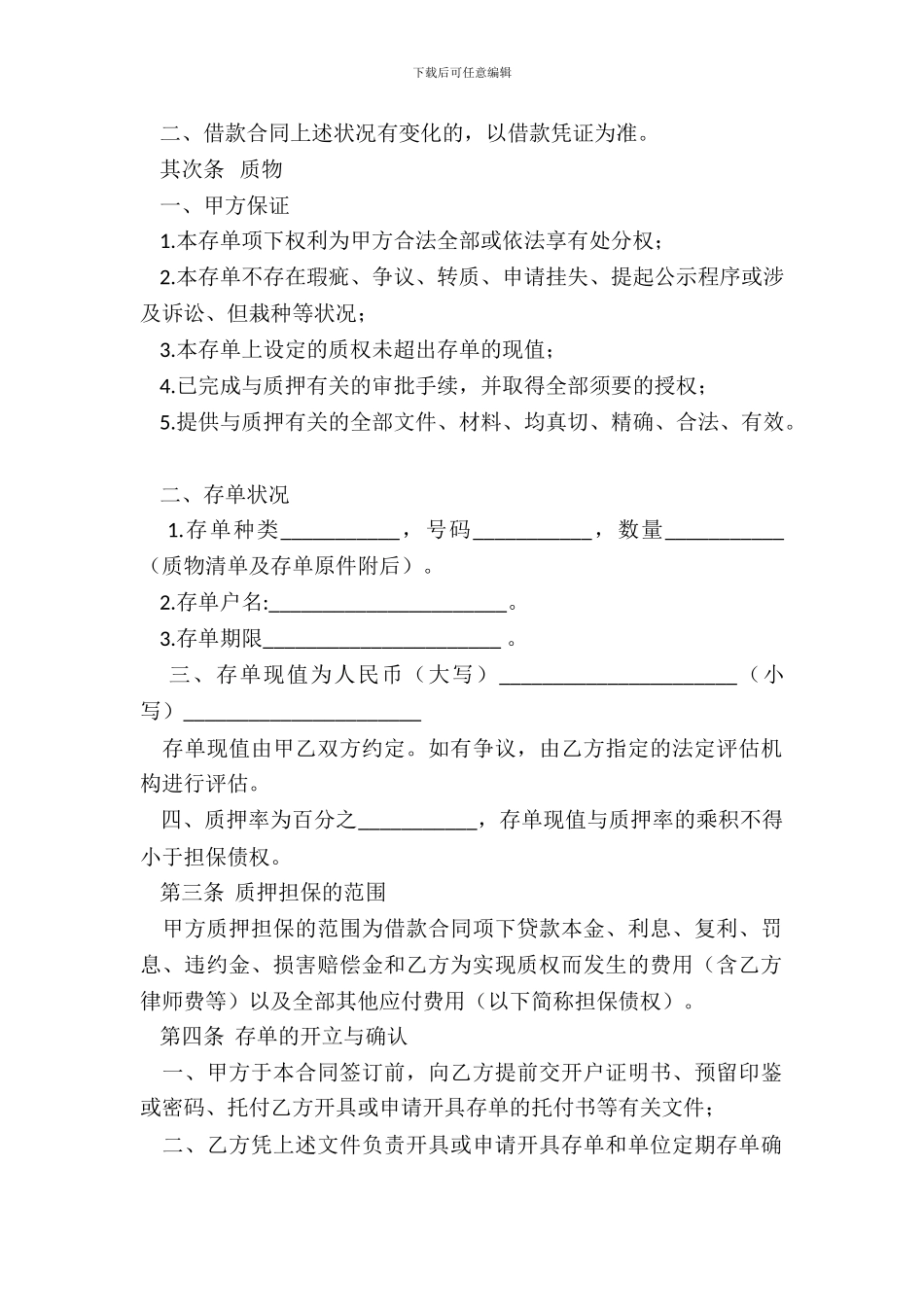 单位定期存单质押合同_第3页