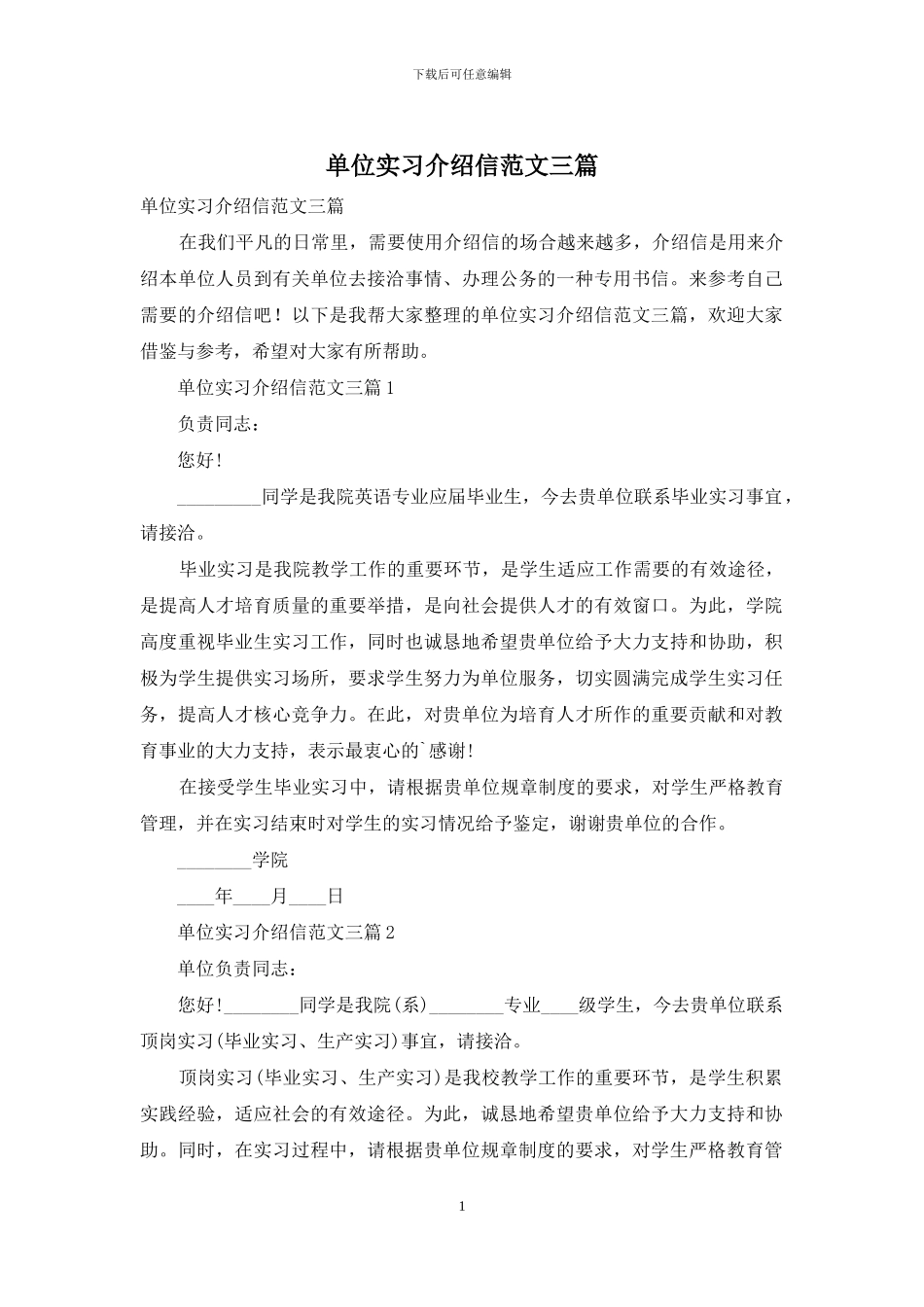 单位实习介绍信范文三篇_第1页