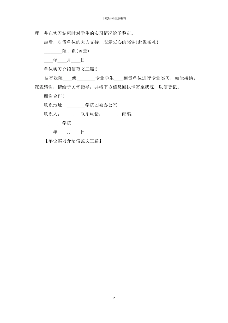 单位实习介绍信范文三篇_第2页