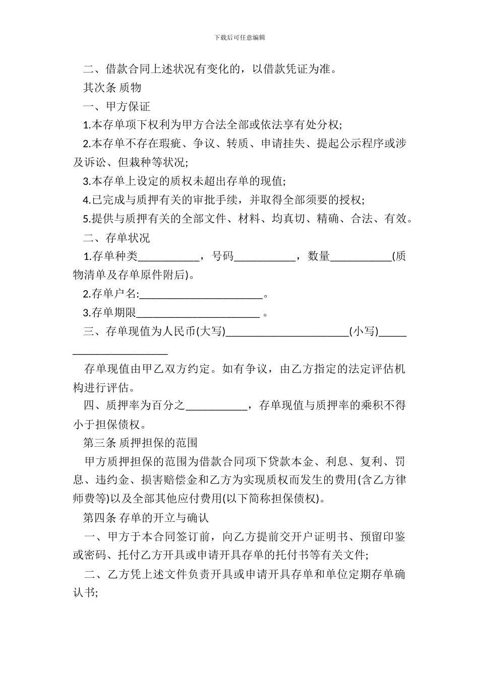 单位定期存单质押合同书_第3页