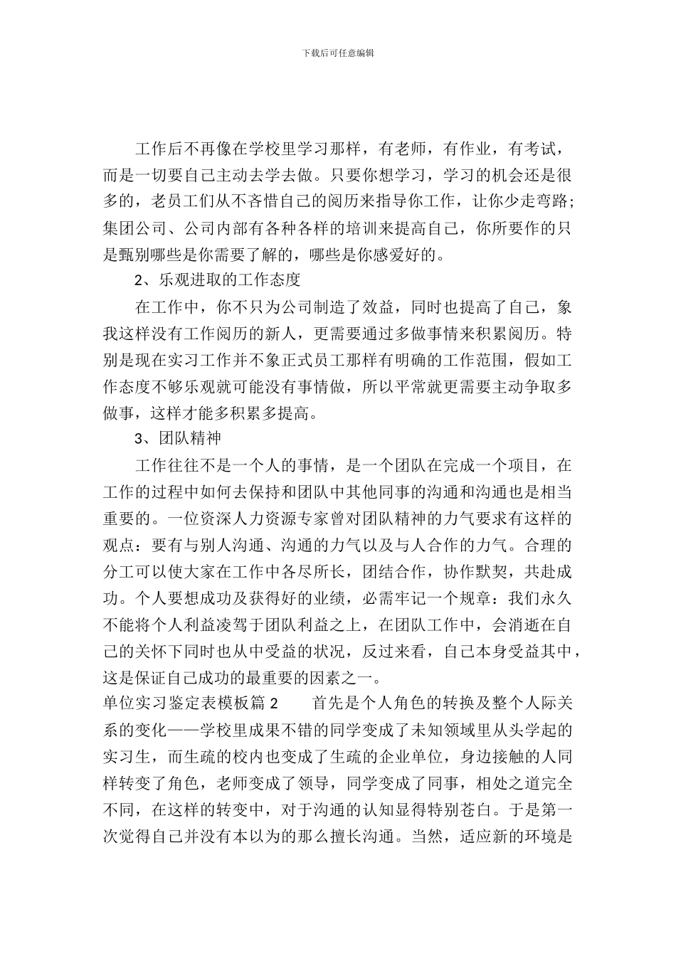 单位实习鉴定表模板_第2页