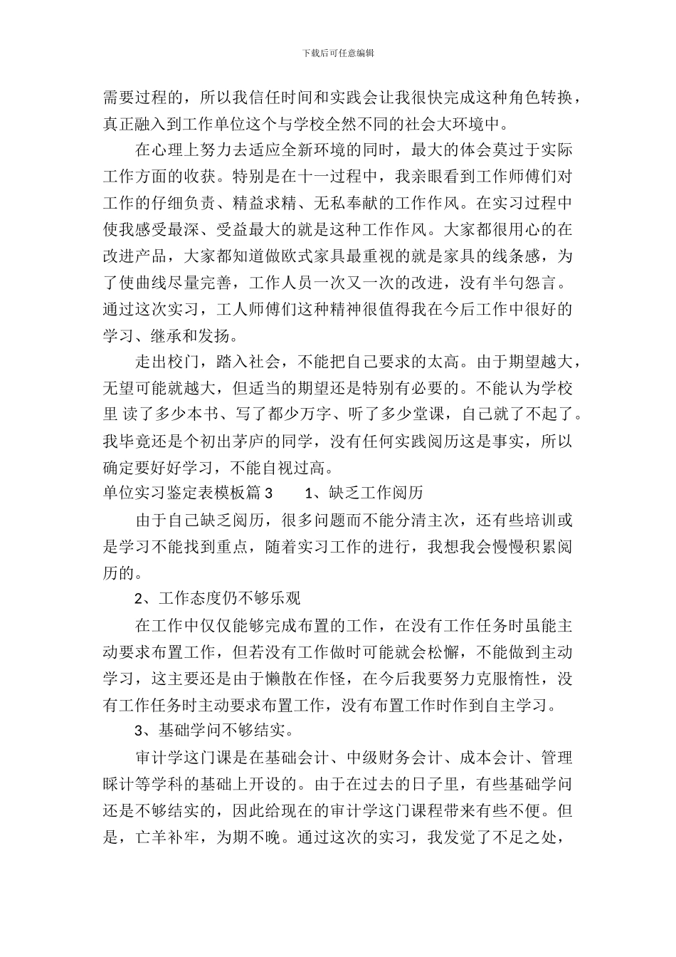 单位实习鉴定表模板_第3页