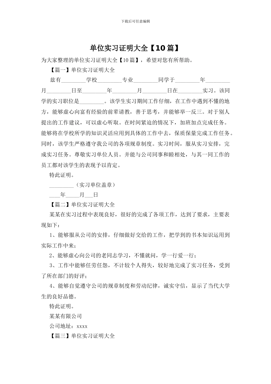 单位实习证明大全_第1页