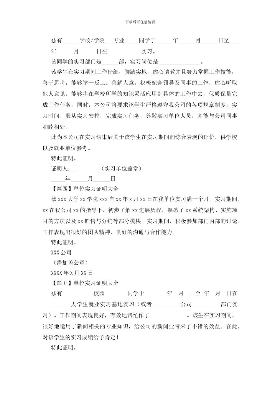 单位实习证明大全_第2页