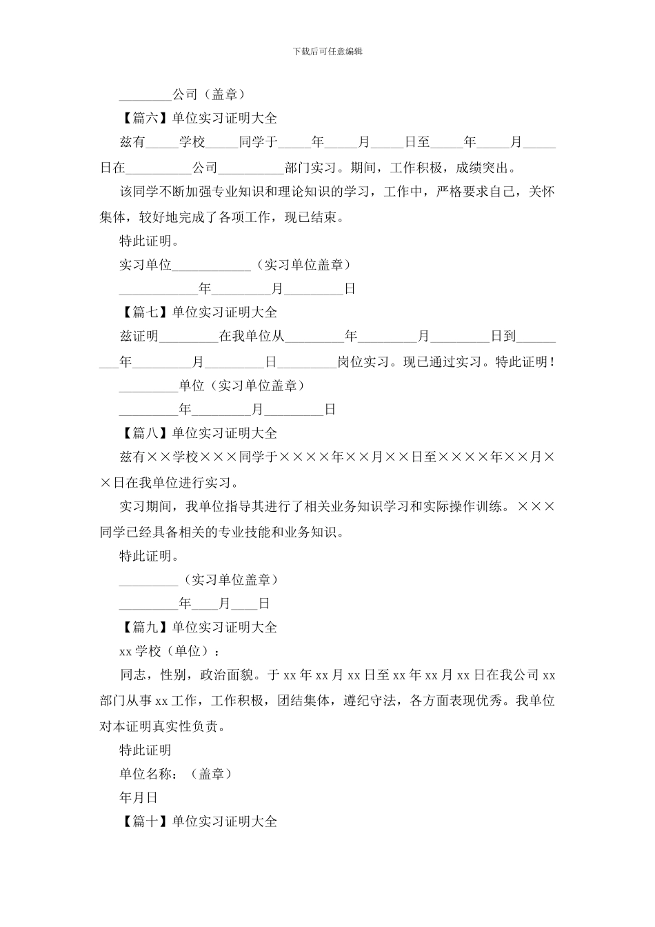 单位实习证明大全_第3页