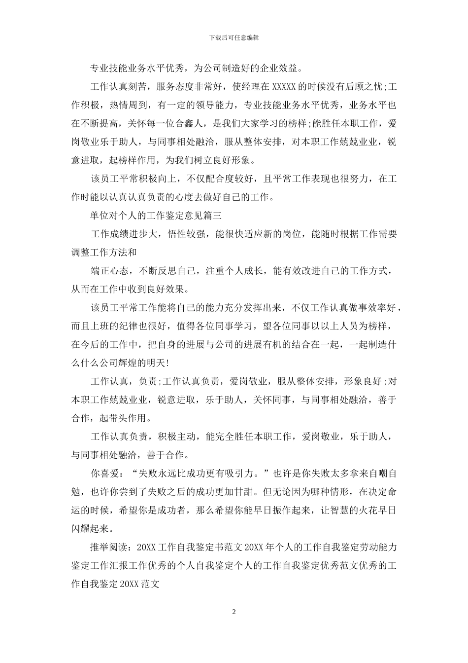 单位对个人的工作鉴定意见_第2页
