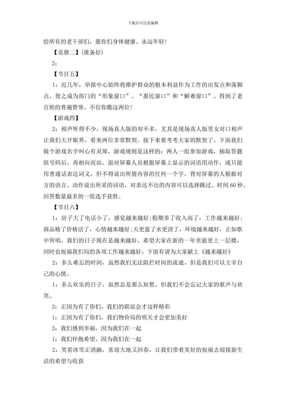单位尾牙宴主持稿范文_第3页