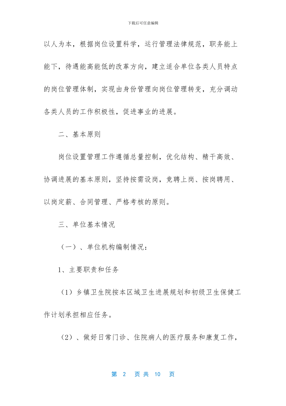 单位岗位设置方案_第2页