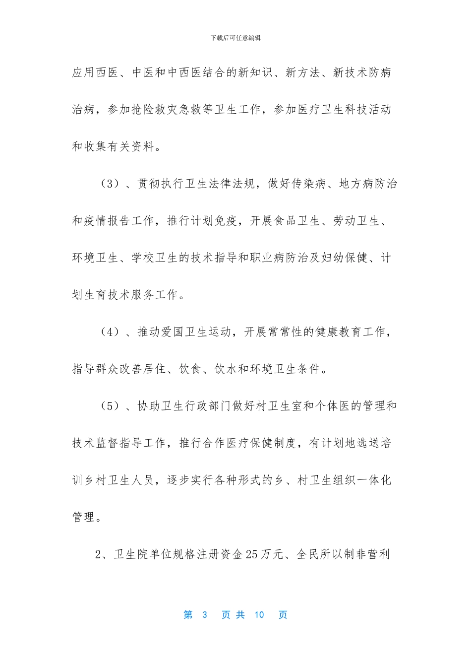 单位岗位设置方案_第3页