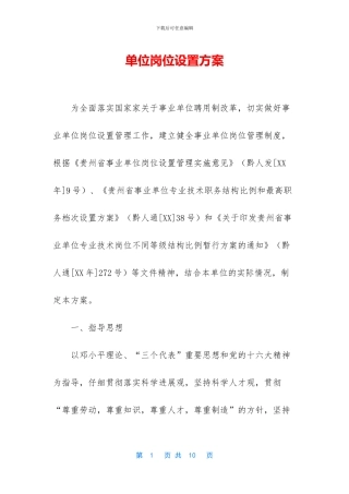 单位岗位设置方案