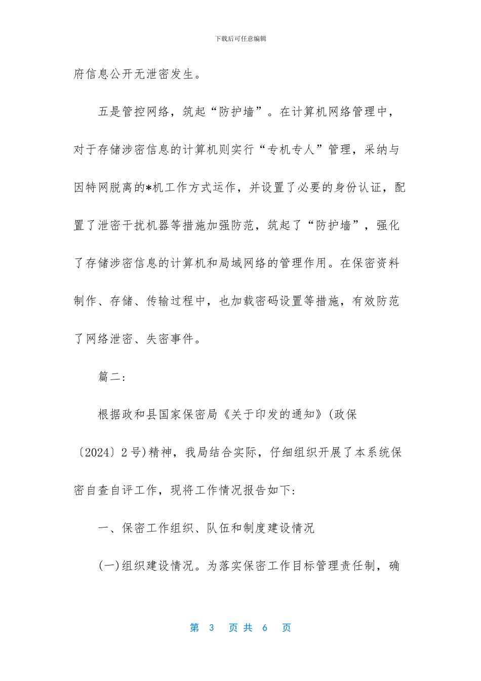 单位工作自查自纠_第3页