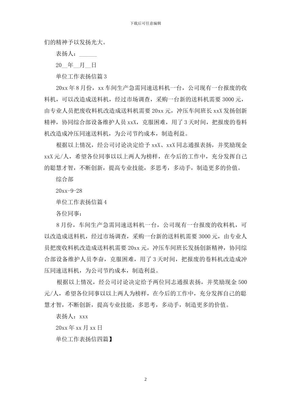 单位工作表扬信四篇_第2页