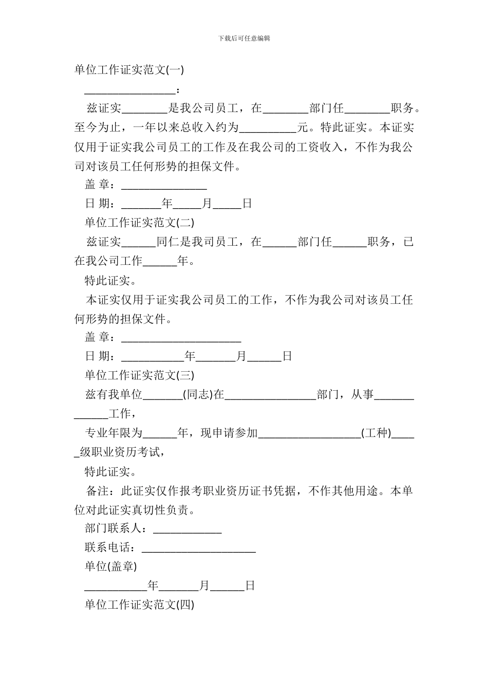 单位工作证明模板_第2页