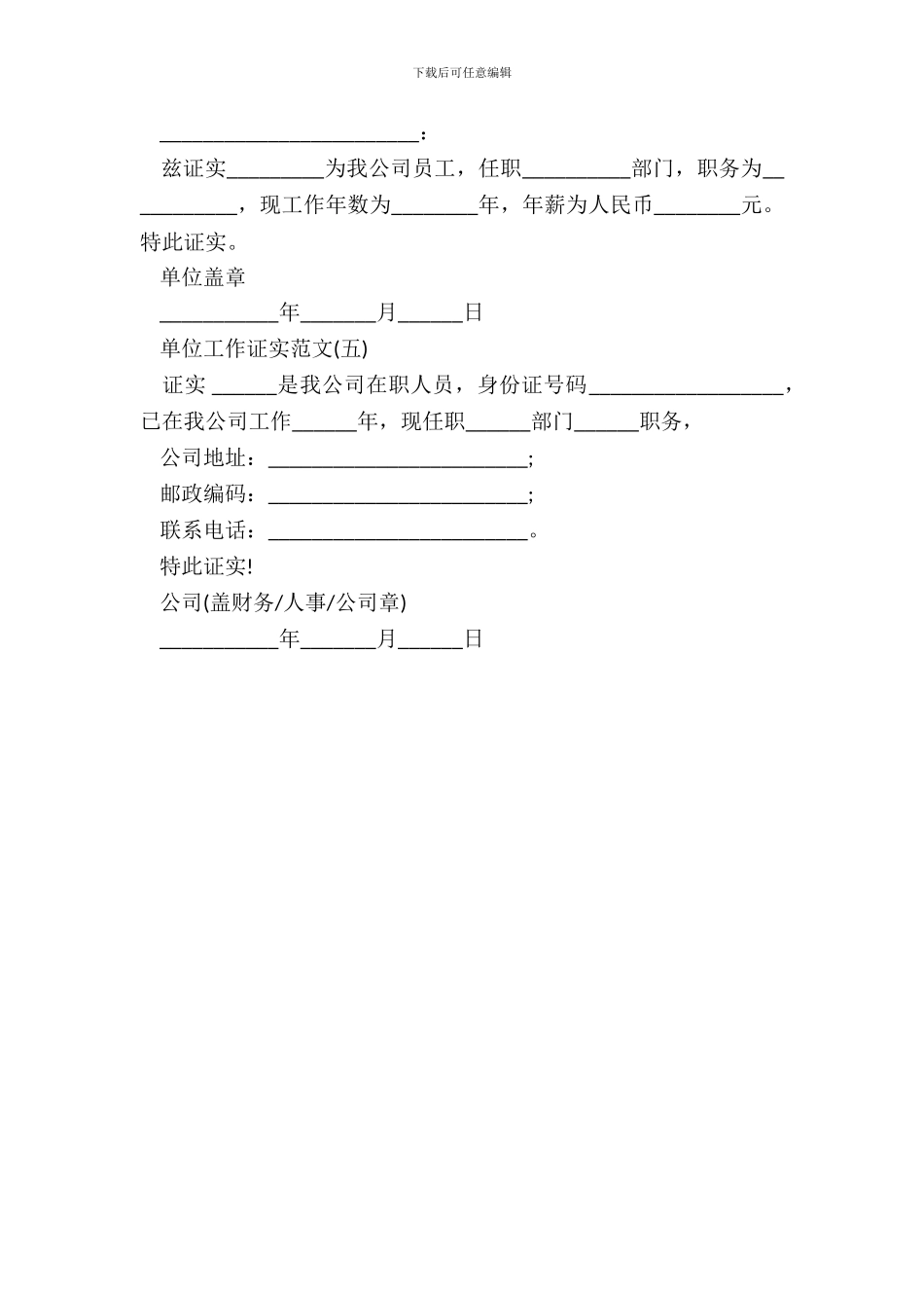 单位工作证明模板_第3页