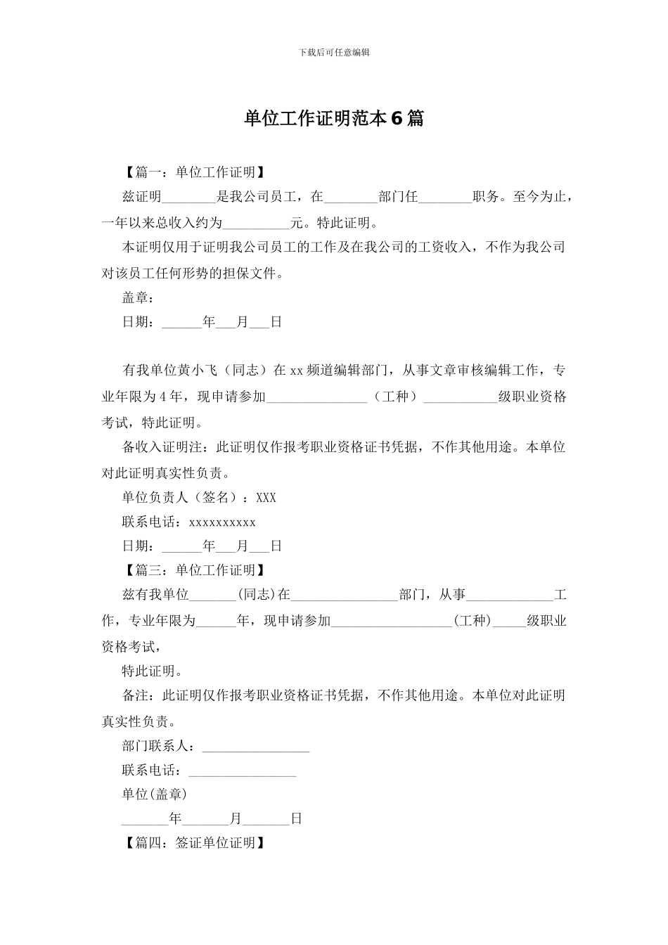 单位工作证明范本6篇_第1页