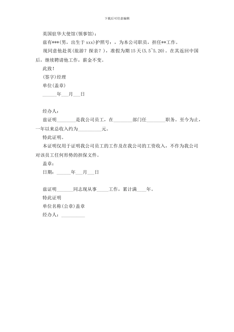 单位工作证明范本6篇_第2页