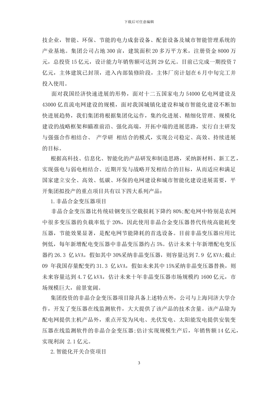 单位工程施工进度情况说明汇报范文_第3页