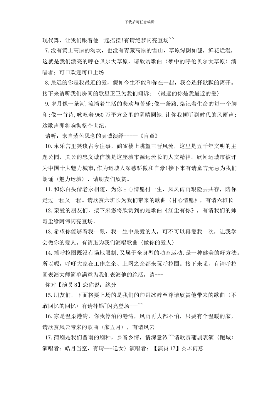 单位年会主持词20XX_第2页