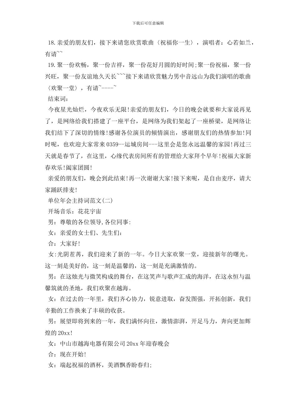 单位年会主持词20XX_第3页