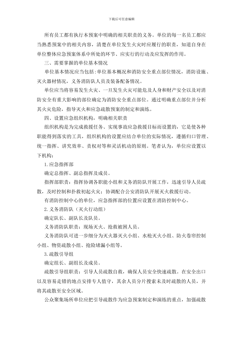 单位应如何制定灭火和应急疏散预案_第2页