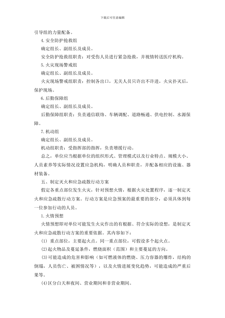 单位应如何制定灭火和应急疏散预案_第3页