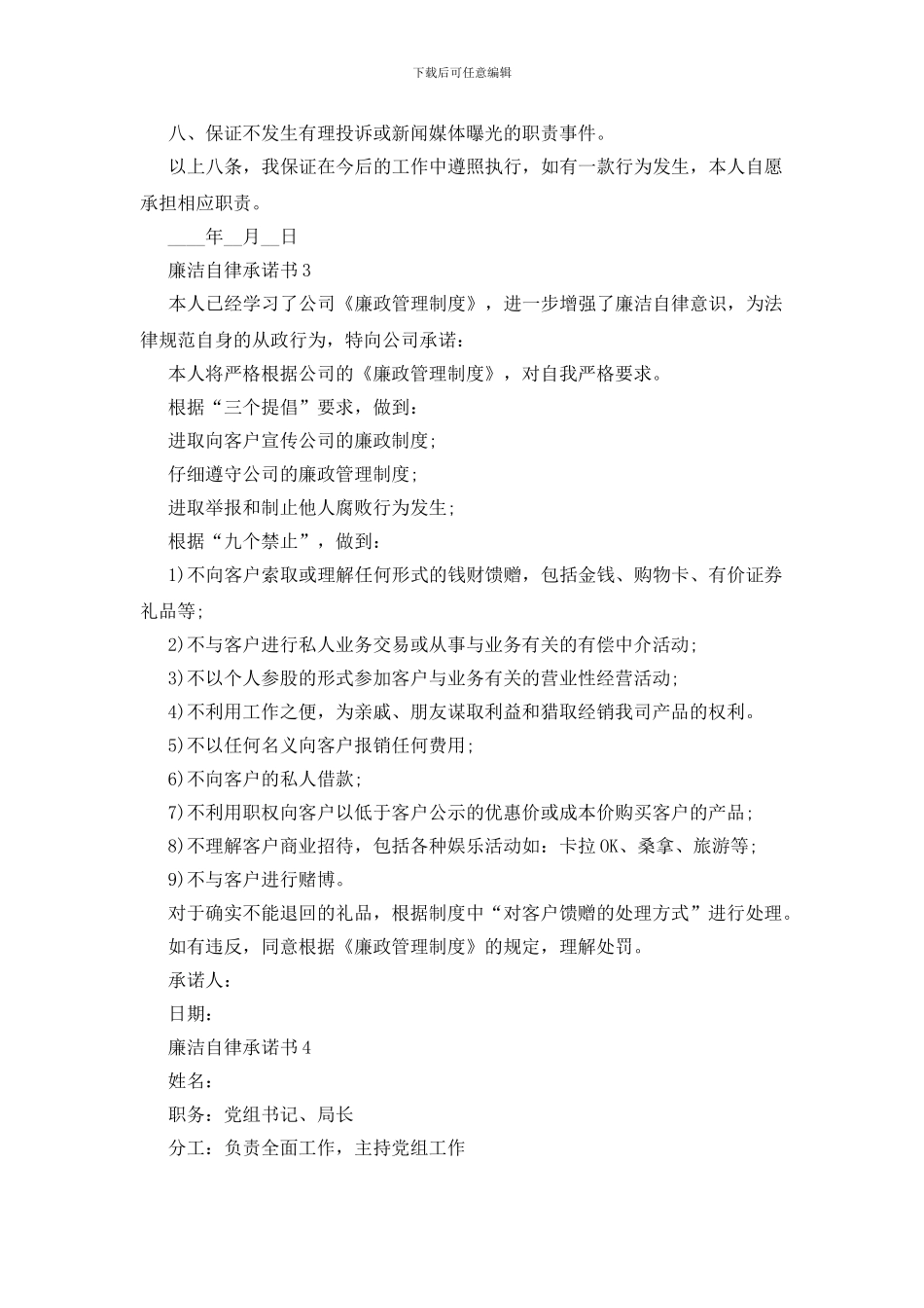 单位廉洁自律承诺书5篇_第2页