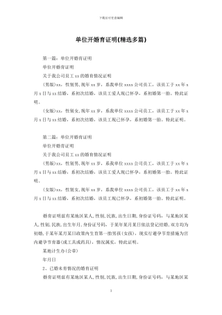 单位开婚育证明