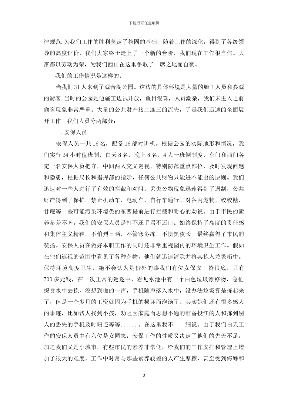 单位感动演讲稿_第2页