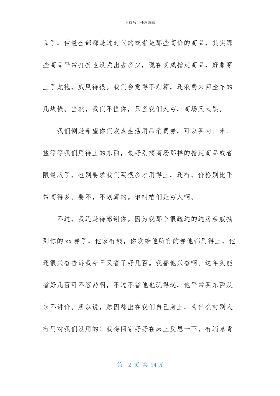 单位感谢信范文合集六篇_第2页