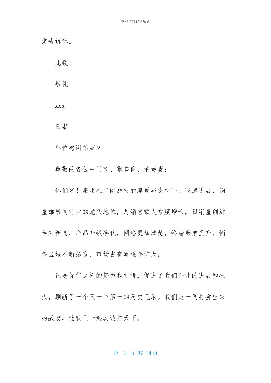 单位感谢信范文合集六篇_第3页