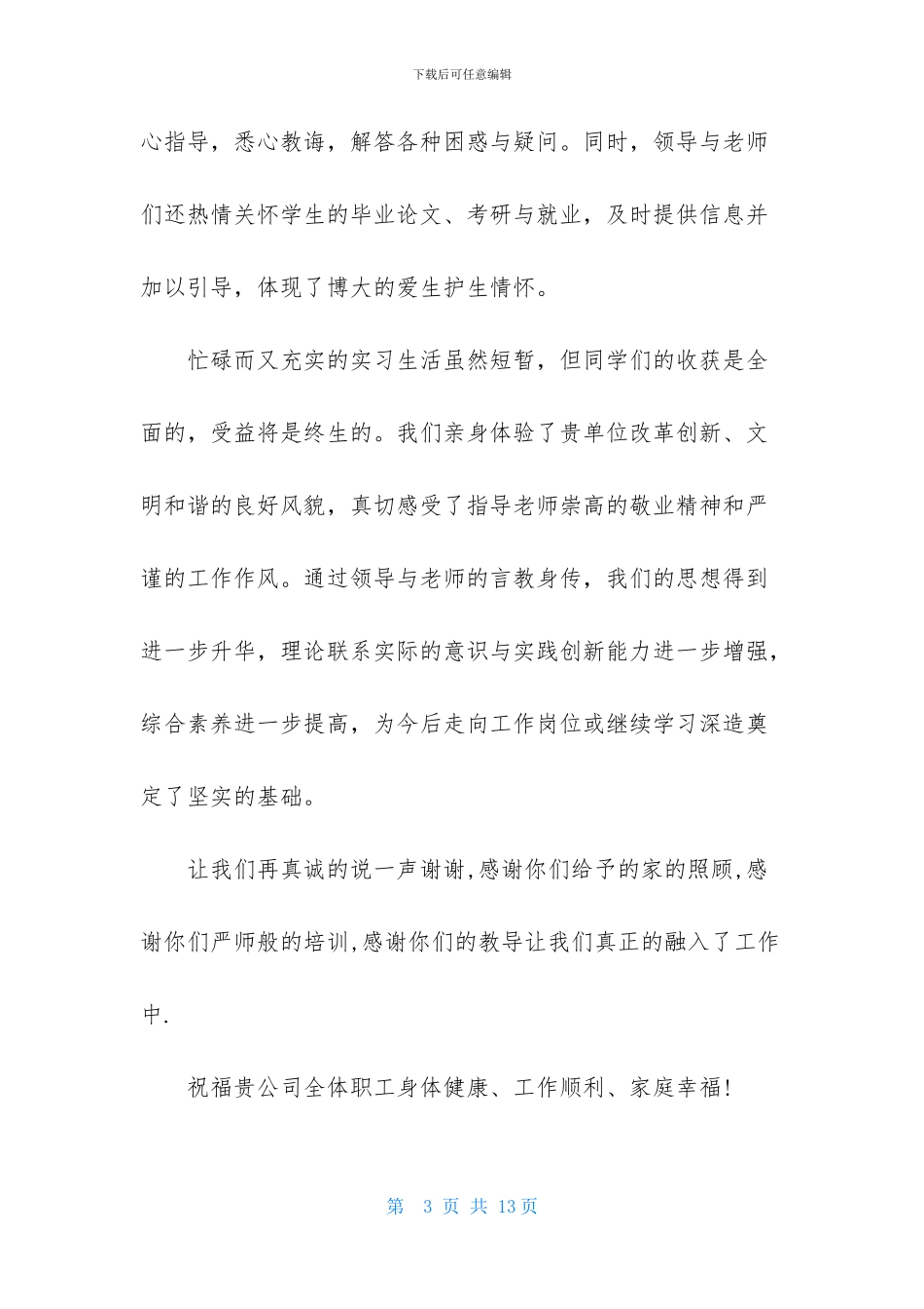 单位感谢信锦集7篇_第3页